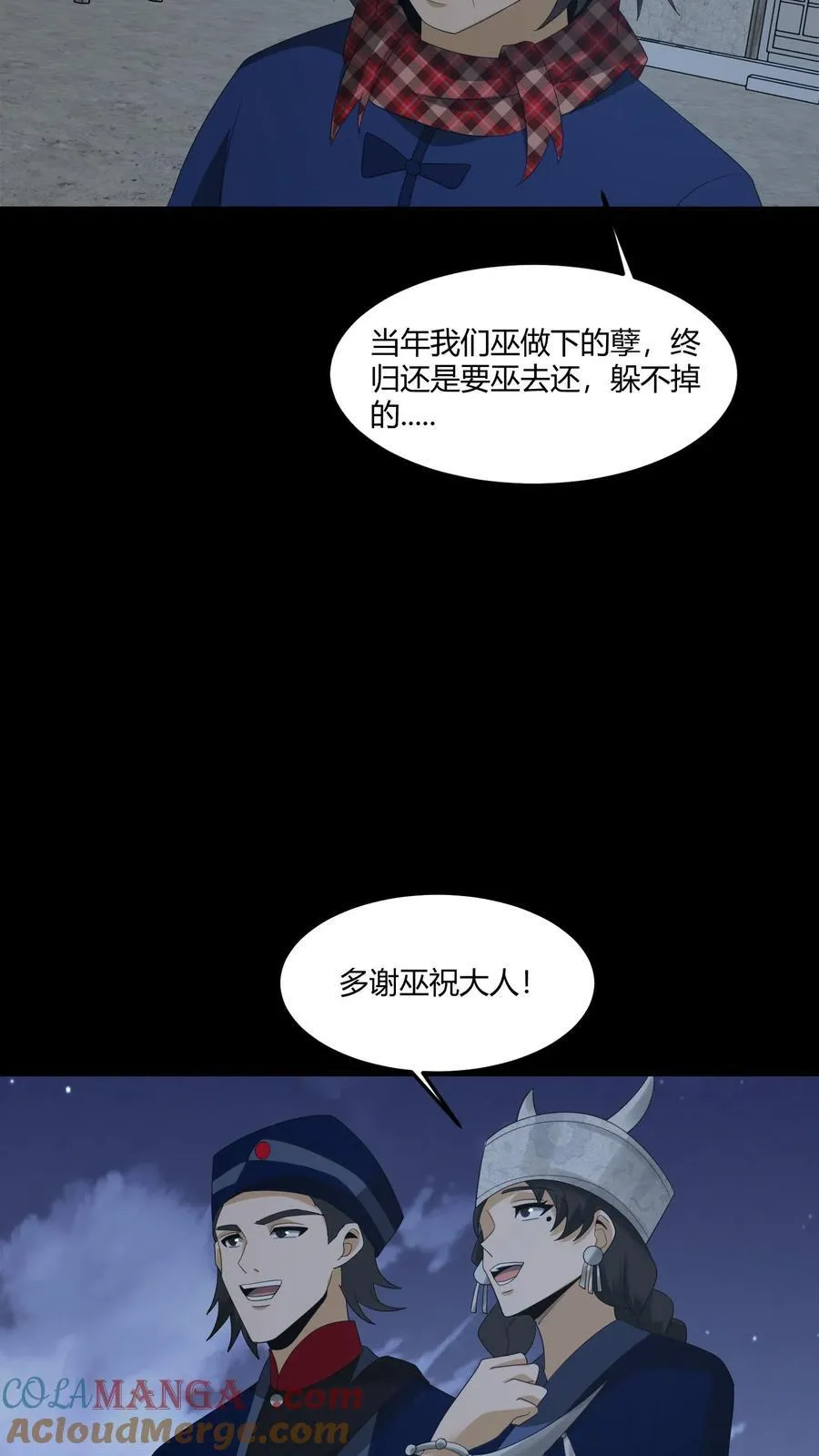 第423话 巫殇 第9页