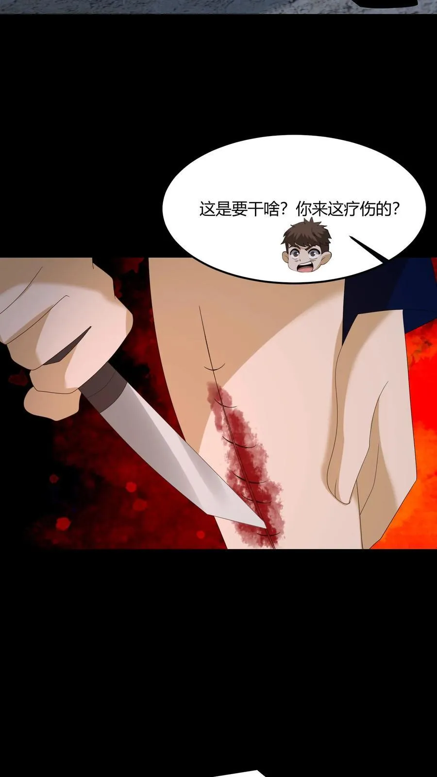 第423话 巫殇 第14页