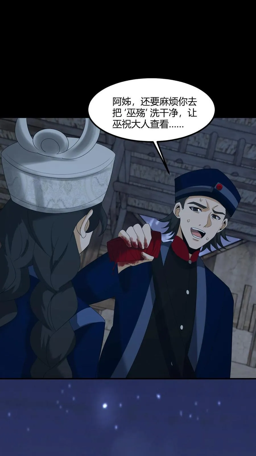 第423话 巫殇 第18页