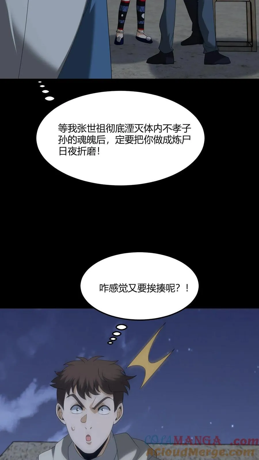 第423话 巫殇 第25页