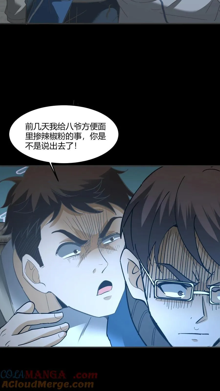 第424话 送客 第5页