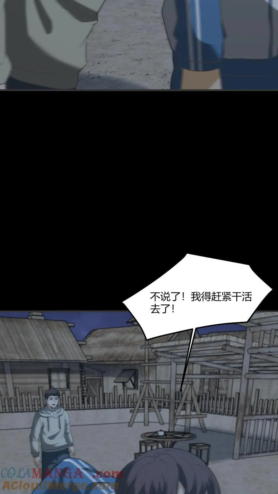 第424话 送客 第7页