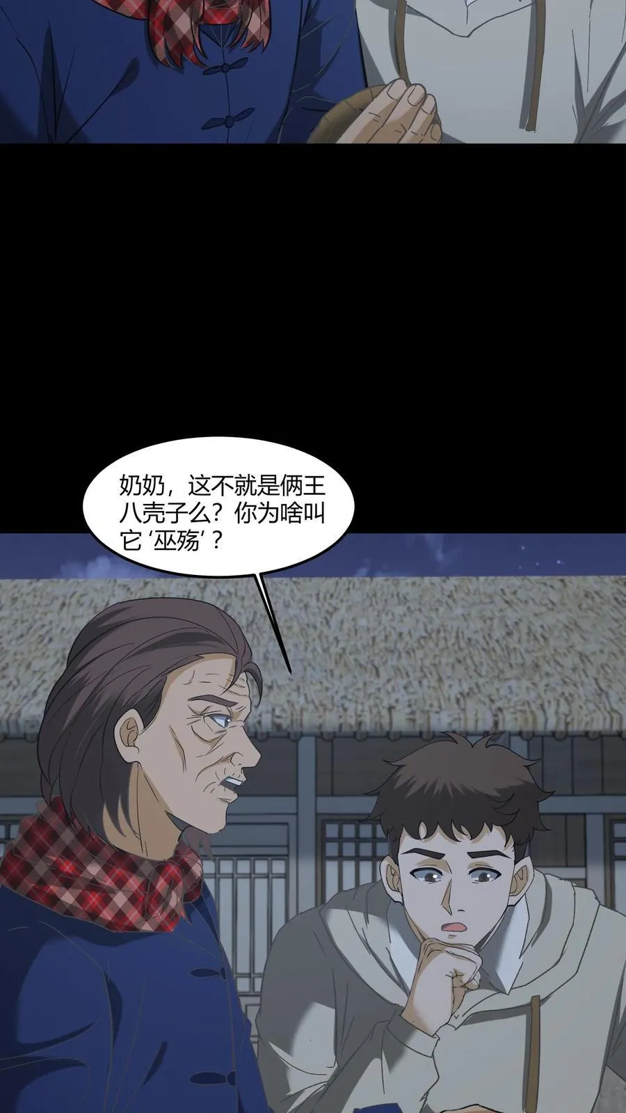 第424话 送客 第14页