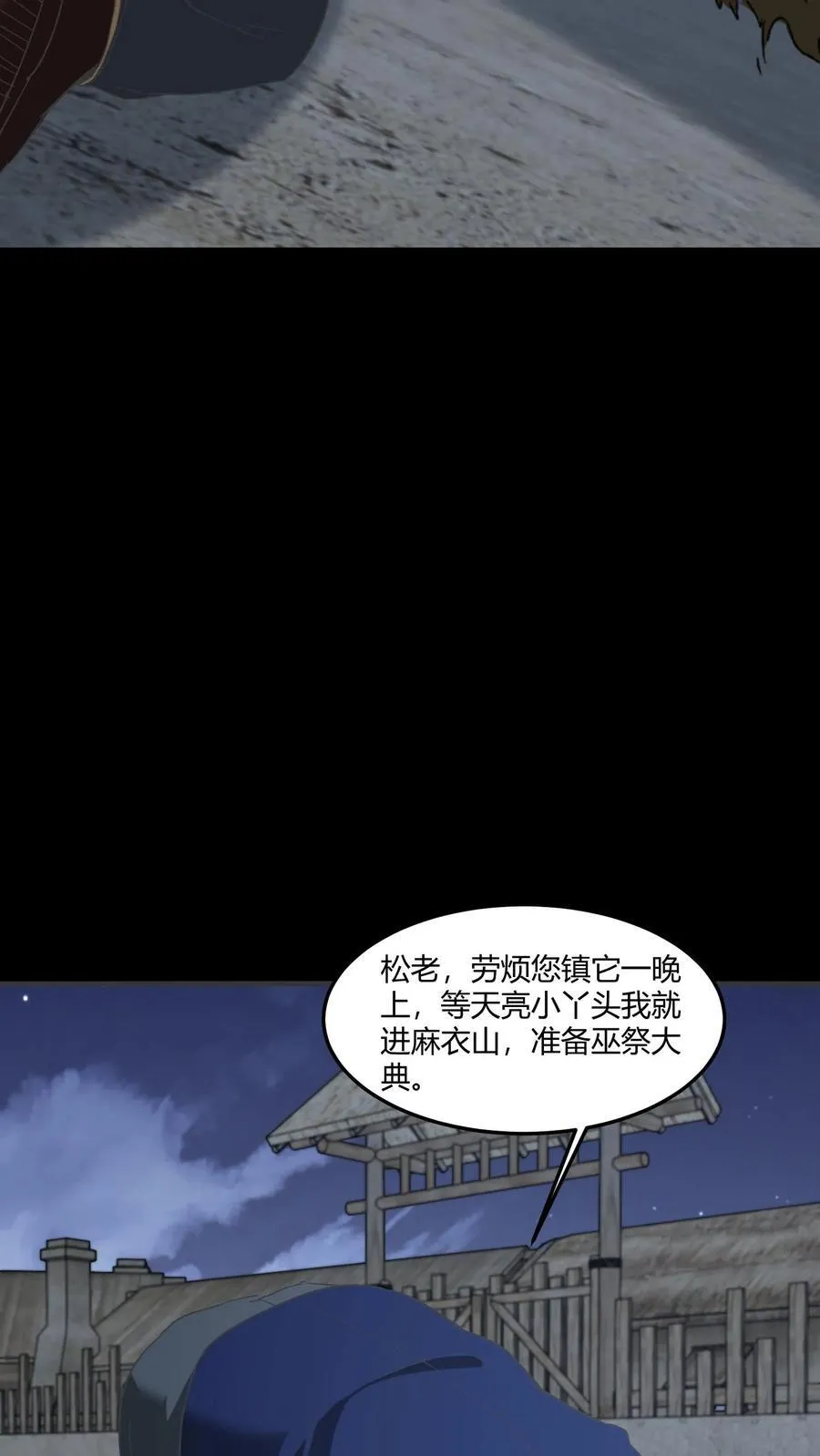 第424话 送客 第18页