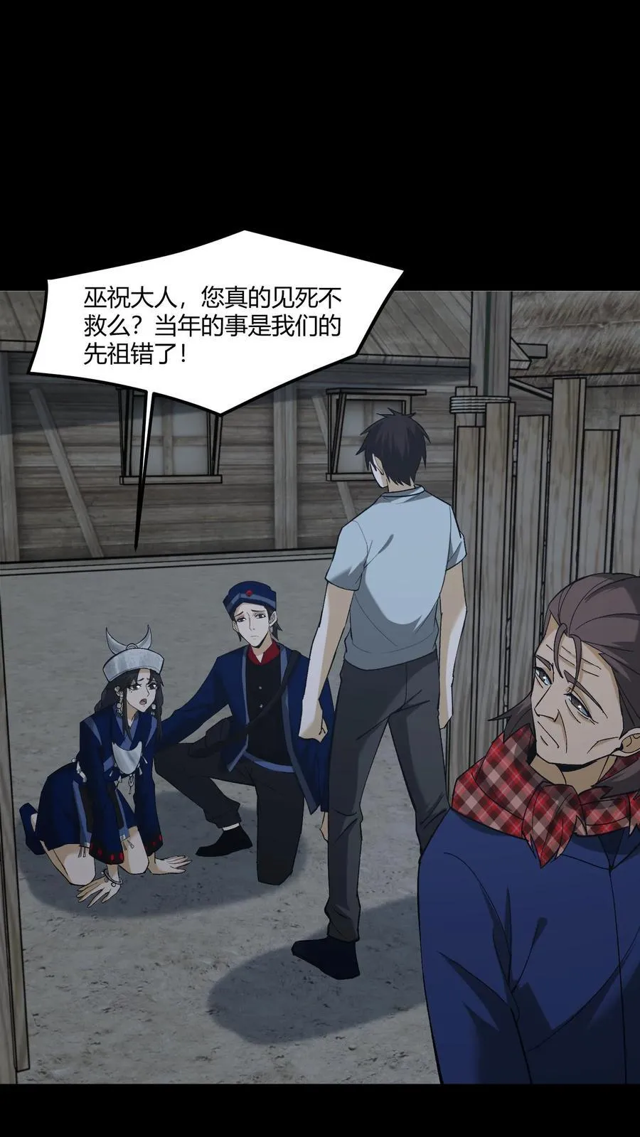 第425话 过去的渊源 第2页