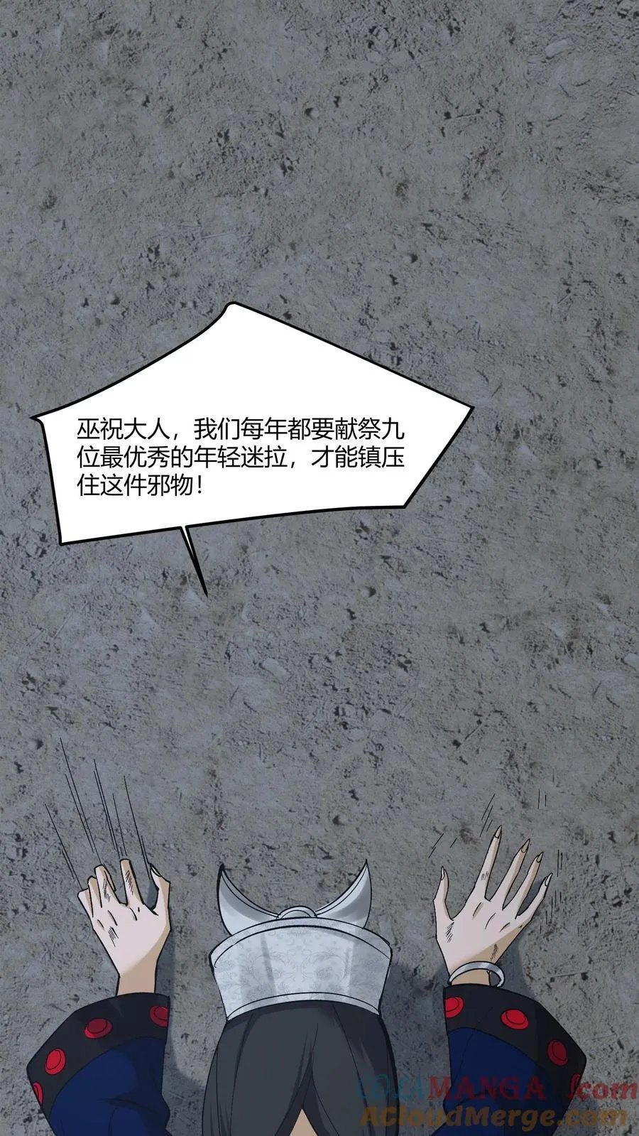 第425话 过去的渊源 第5页
