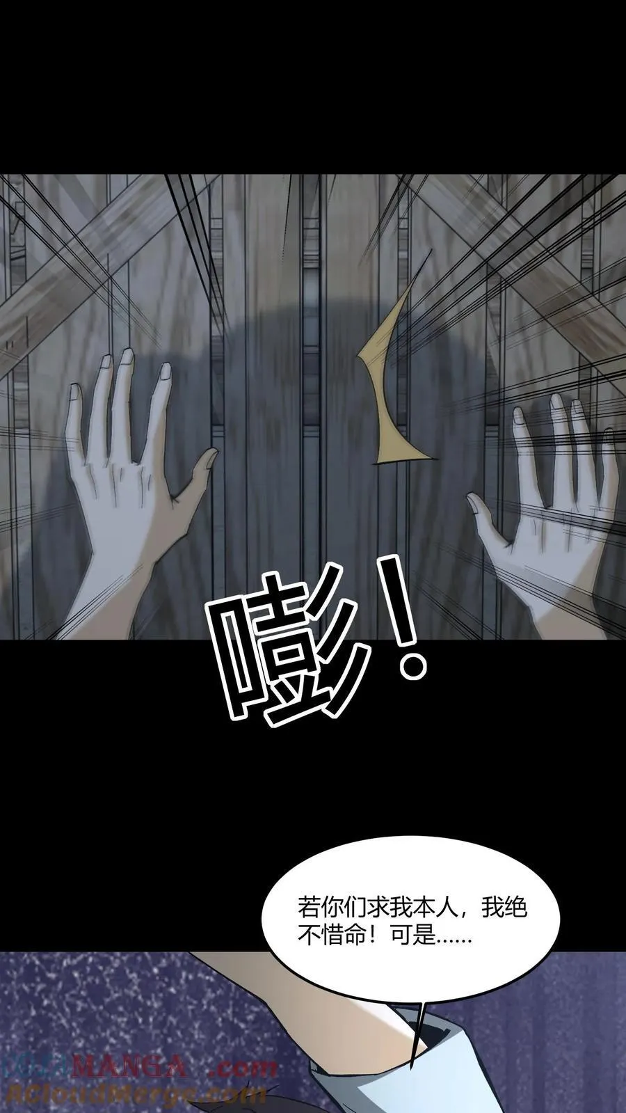 第425话 过去的渊源 第11页