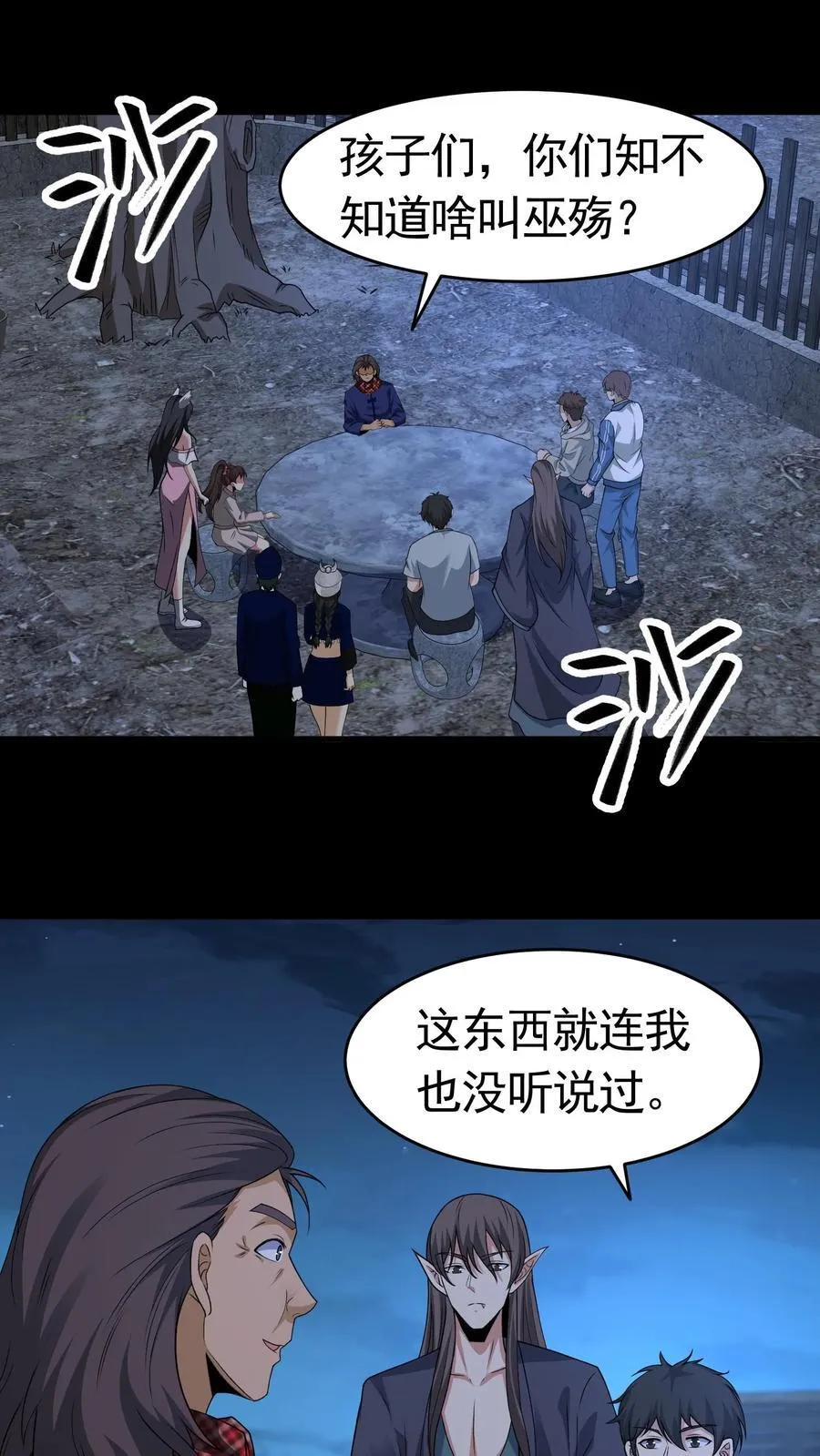 第426话 巫蛊之祸 第2页