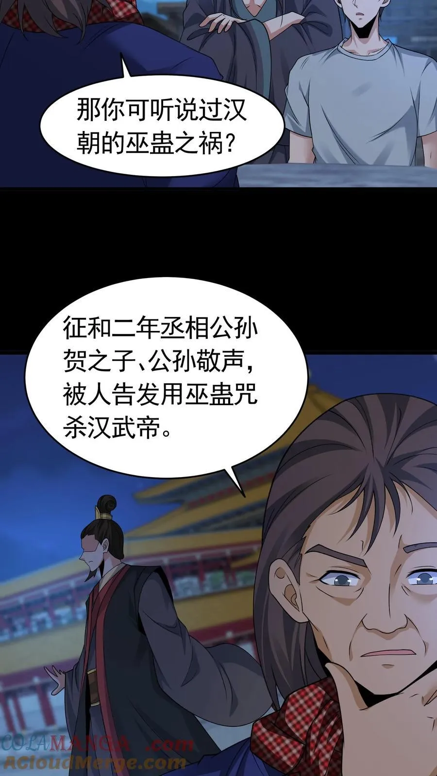 第426话 巫蛊之祸 第3页