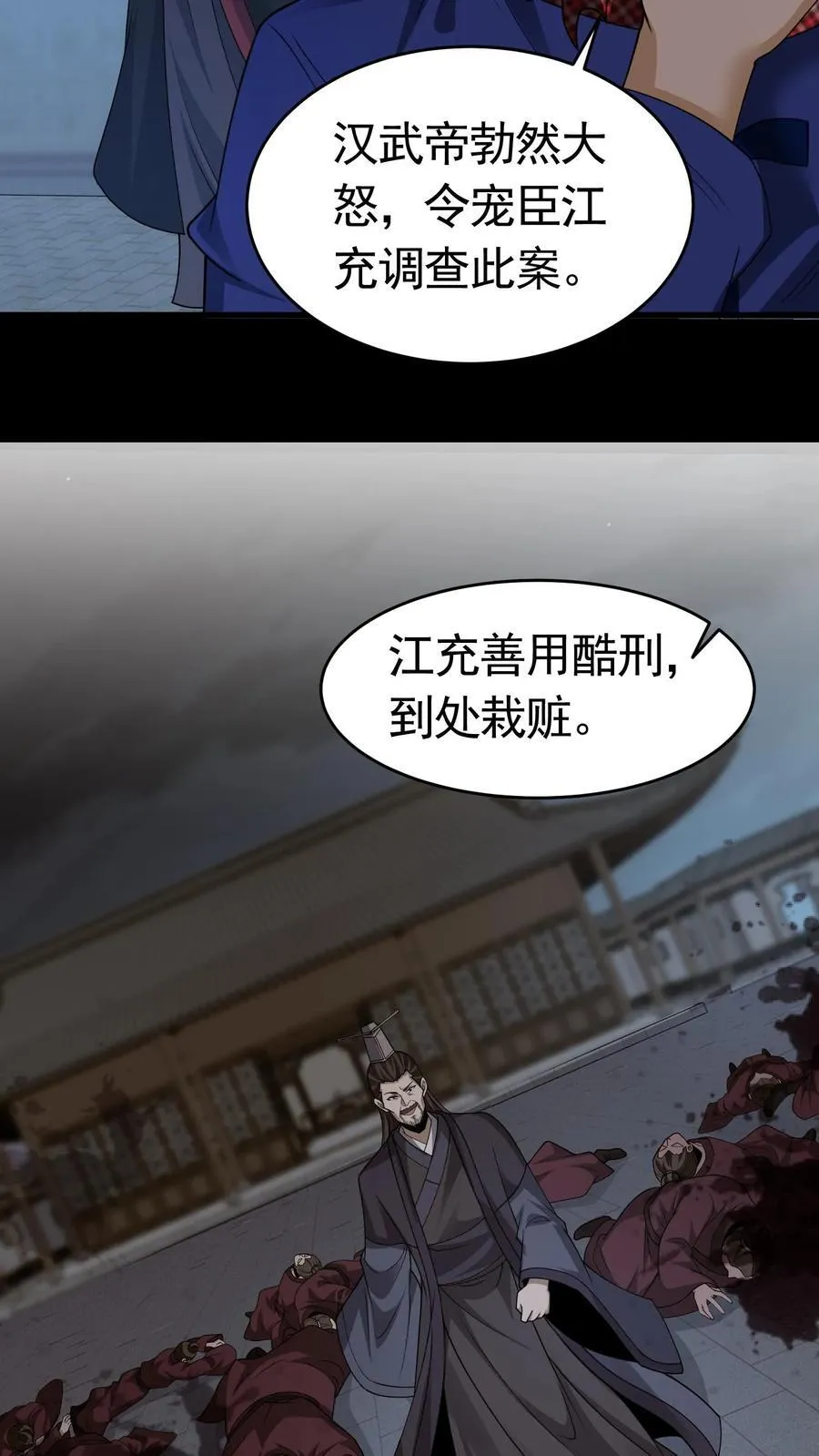第426话 巫蛊之祸 第4页