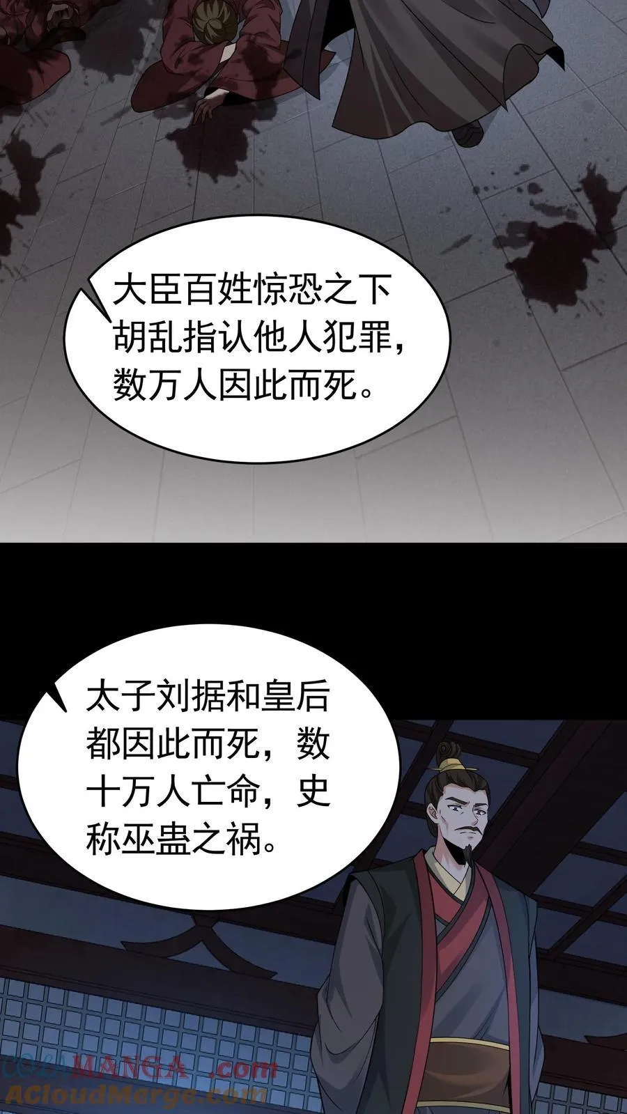 第426话 巫蛊之祸 第5页