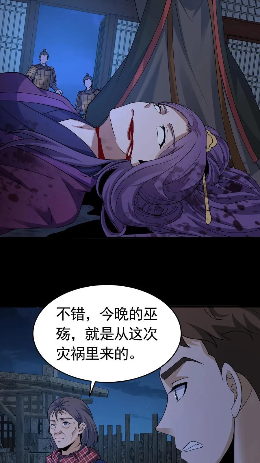 第426话 巫蛊之祸 第6页