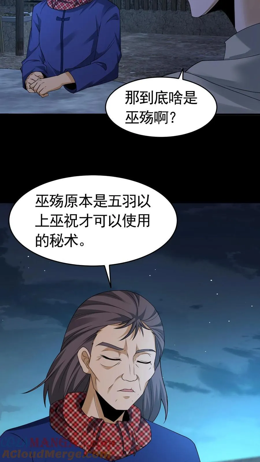 第426话 巫蛊之祸 第7页