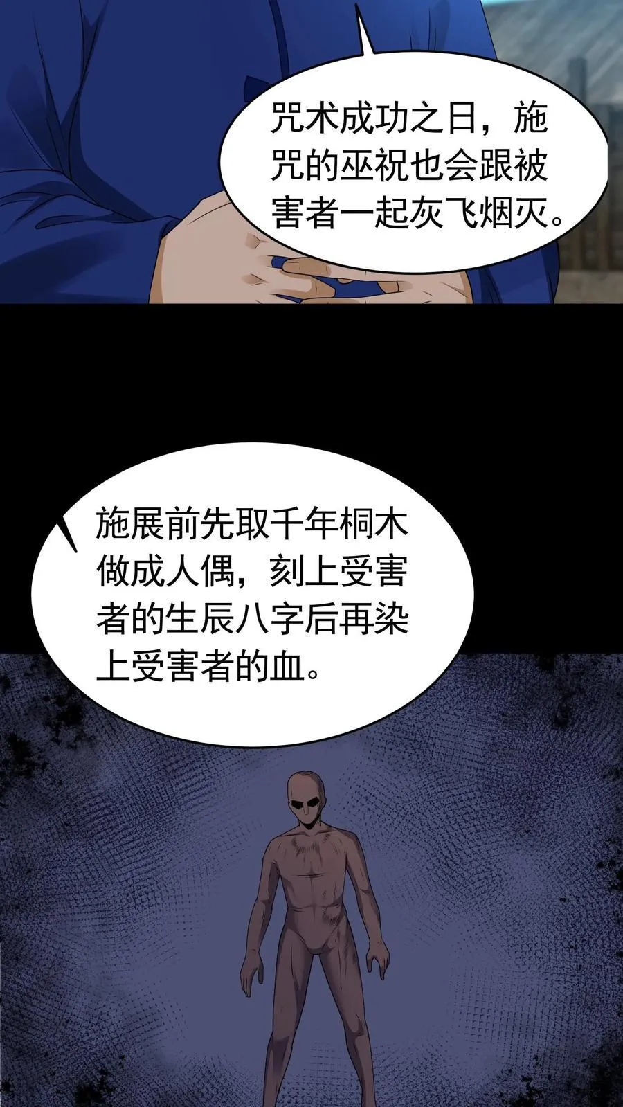 第426话 巫蛊之祸 第8页