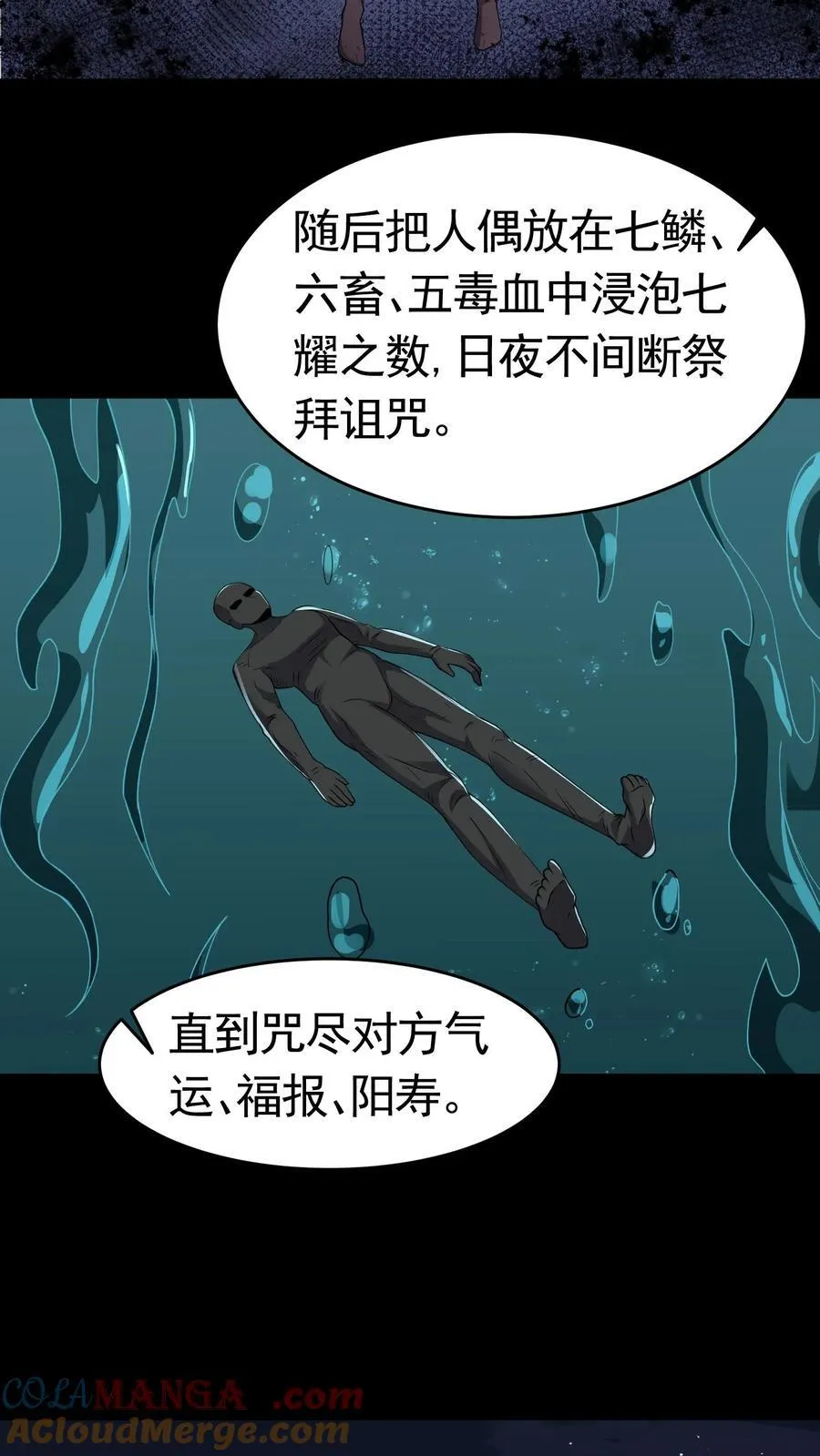 第426话 巫蛊之祸 第9页