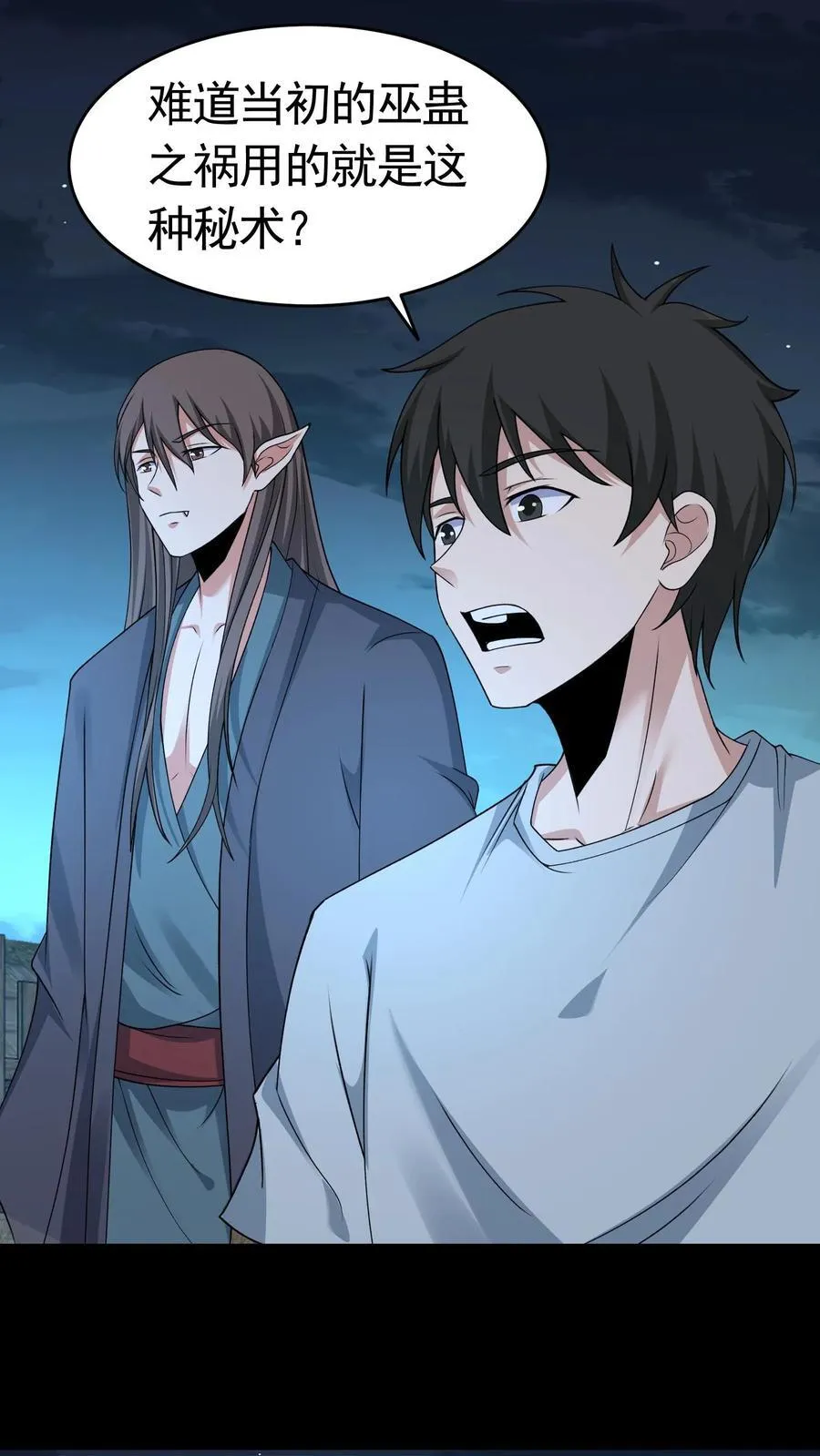 第426话 巫蛊之祸 第10页