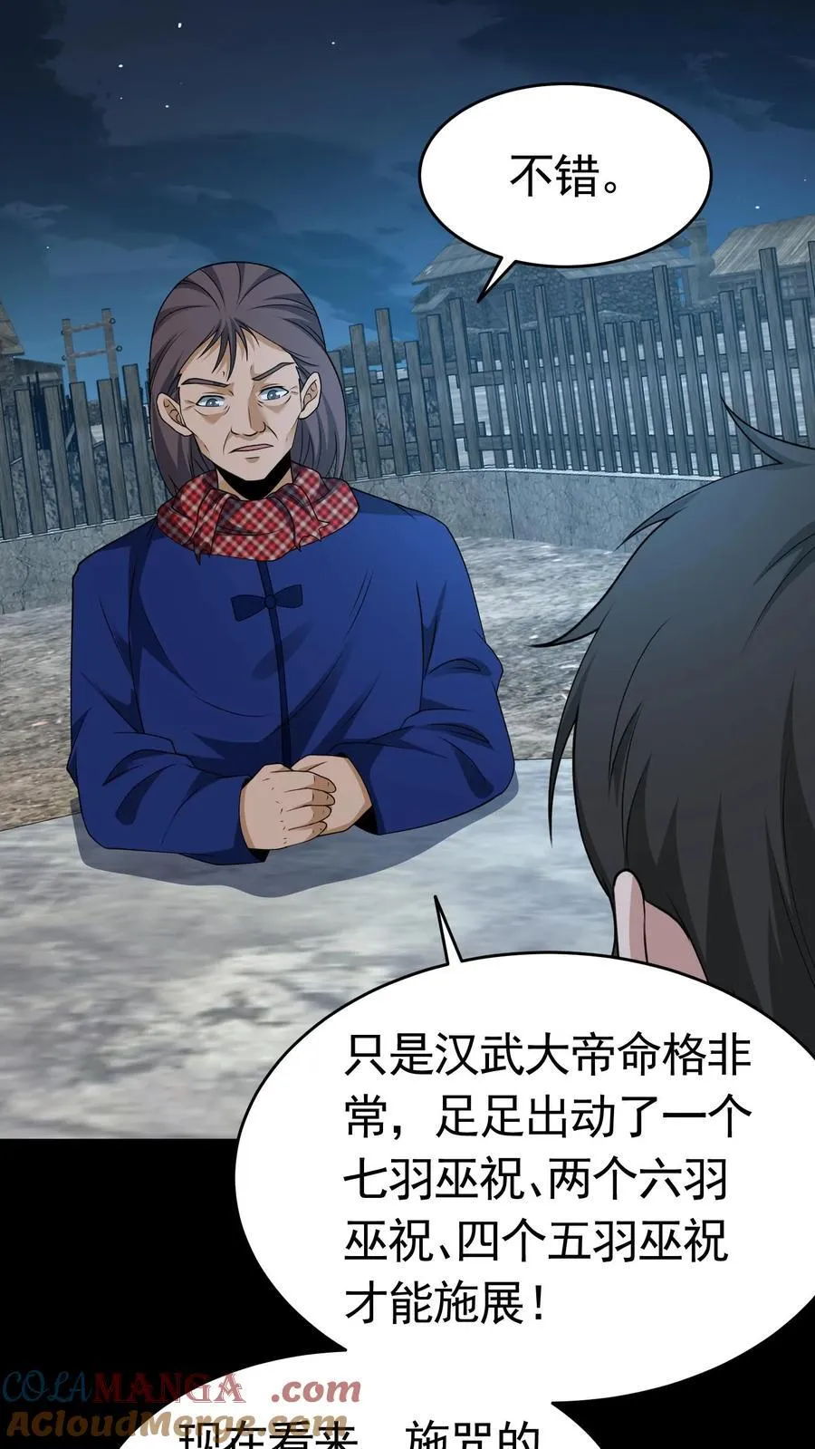 第426话 巫蛊之祸 第11页