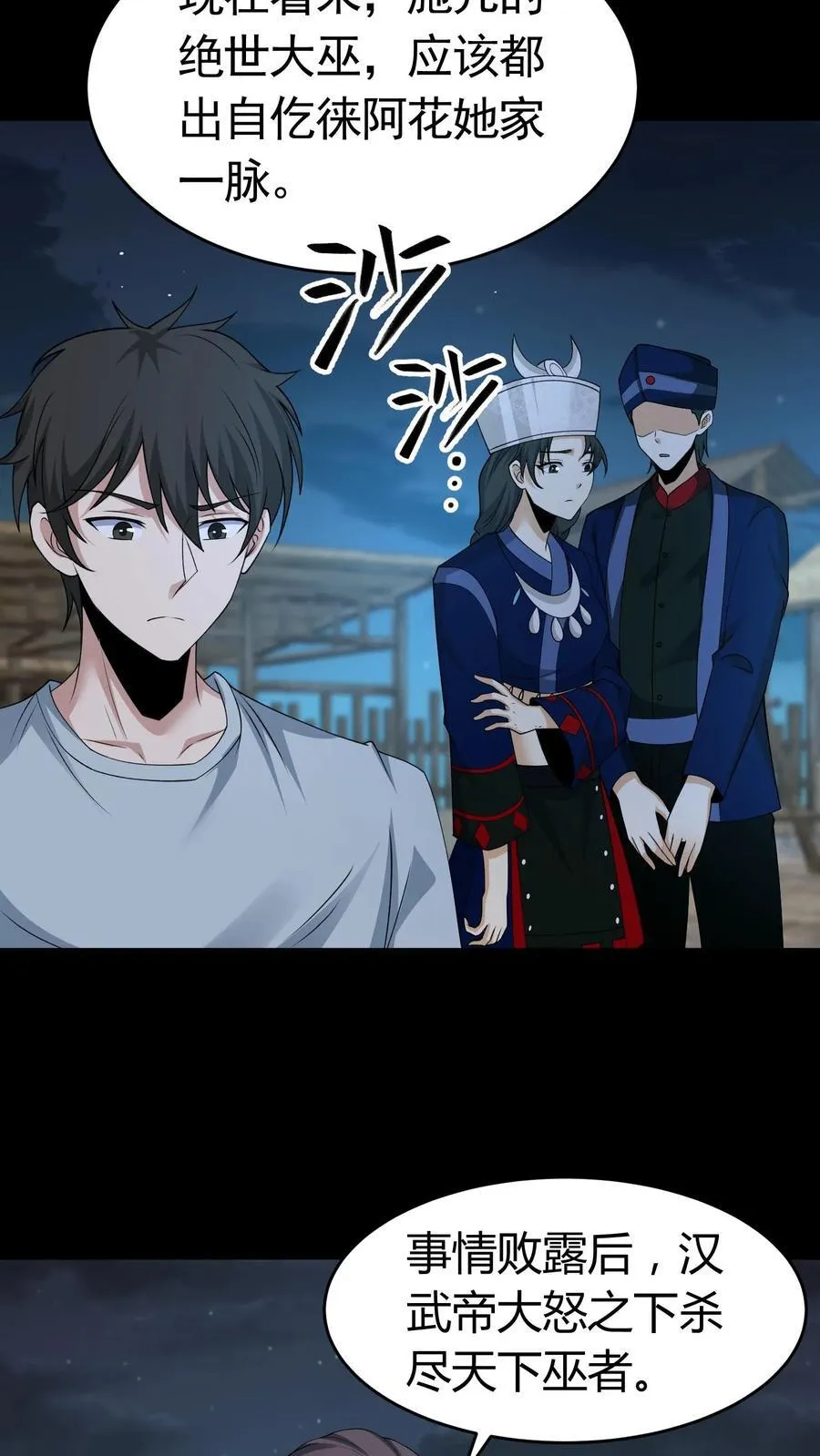 第426话 巫蛊之祸 第12页