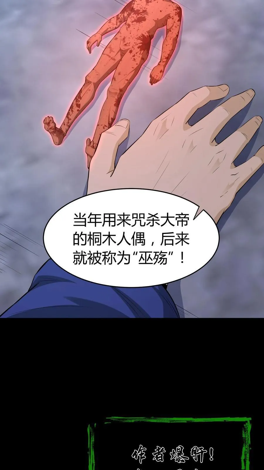 第426话 巫蛊之祸 第14页