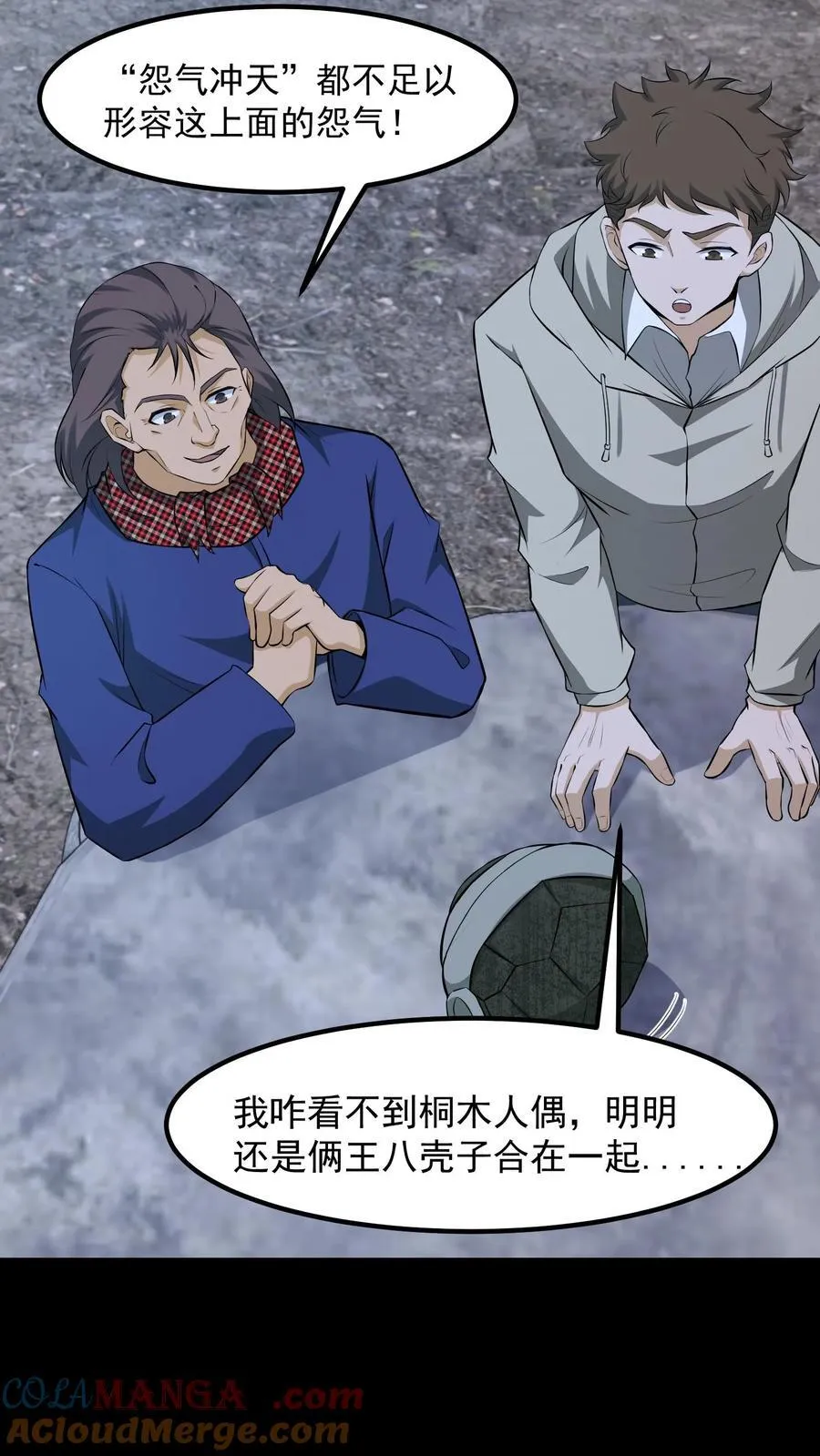 第427话 延寿 第3页