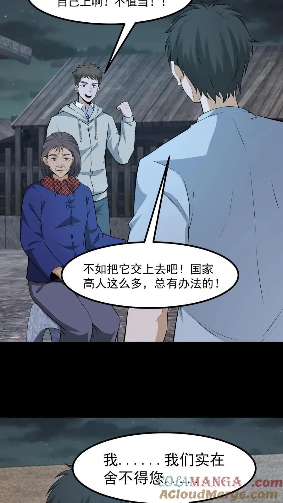 第427话 延寿 第7页