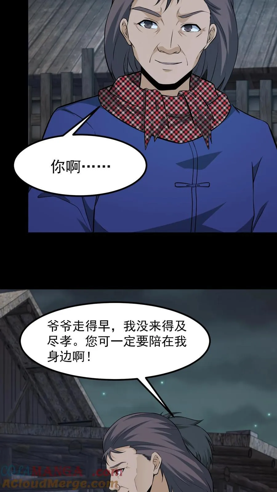 第427话 延寿 第9页