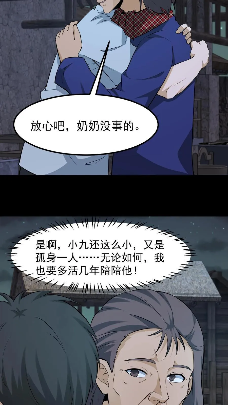 第427话 延寿 第10页