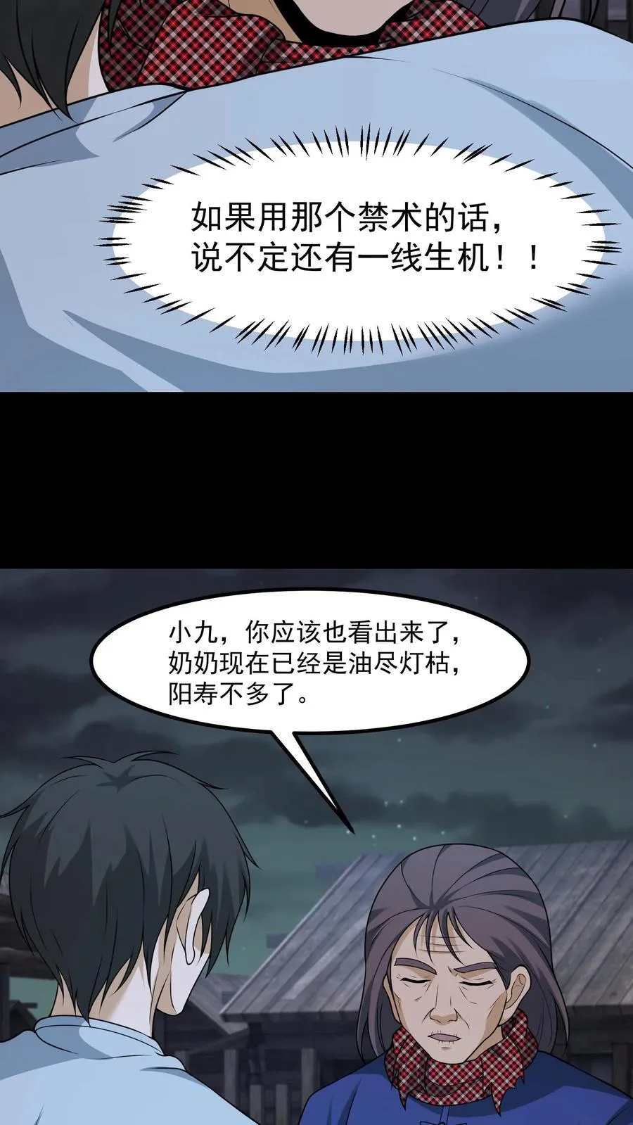 第427话 延寿 第12页