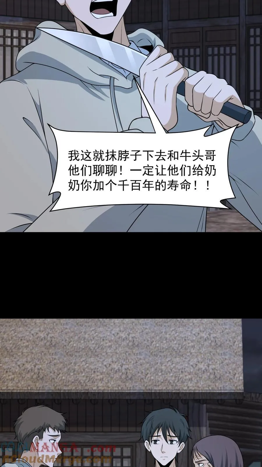 第427话 延寿 第15页
