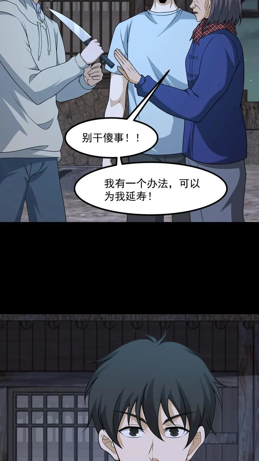 第427话 延寿 第16页