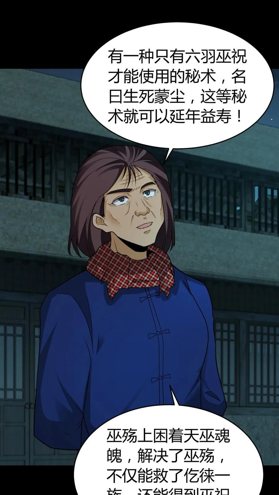 第428话 巫颂 第2页