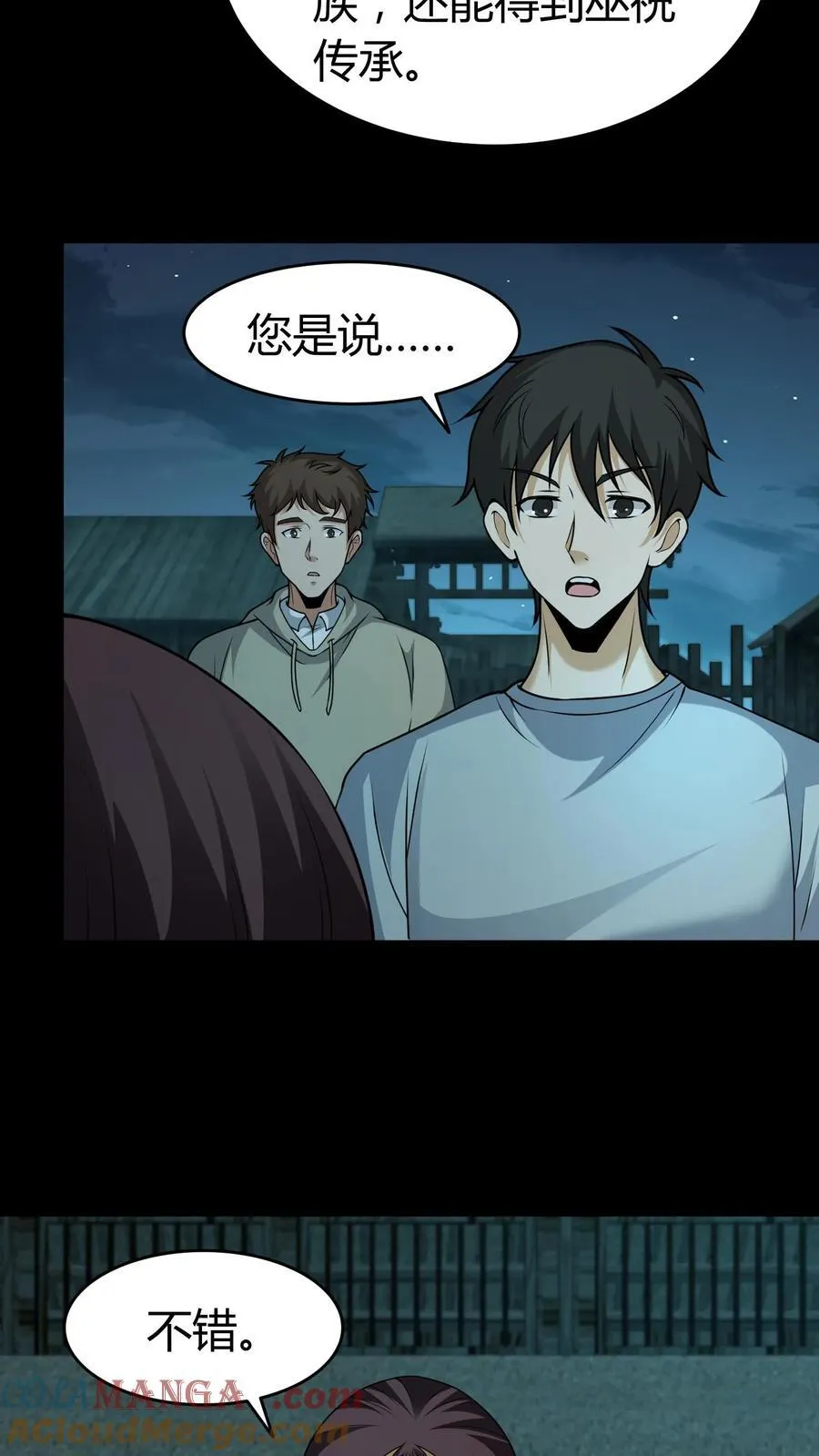 第428话 巫颂 第3页