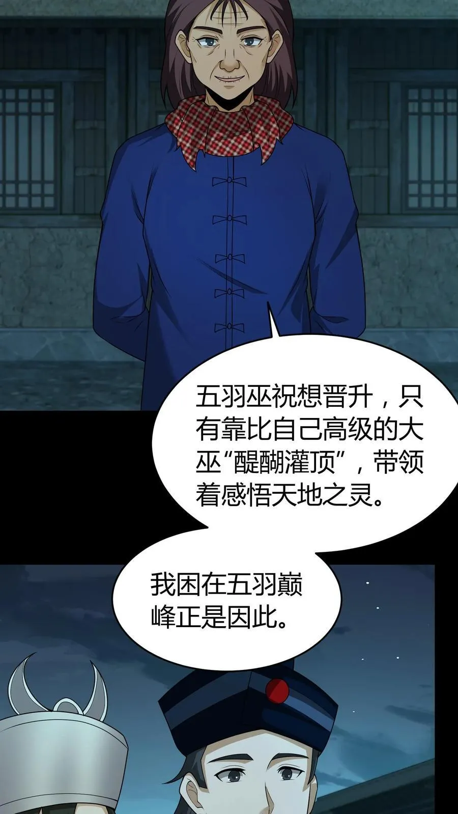 第428话 巫颂 第4页