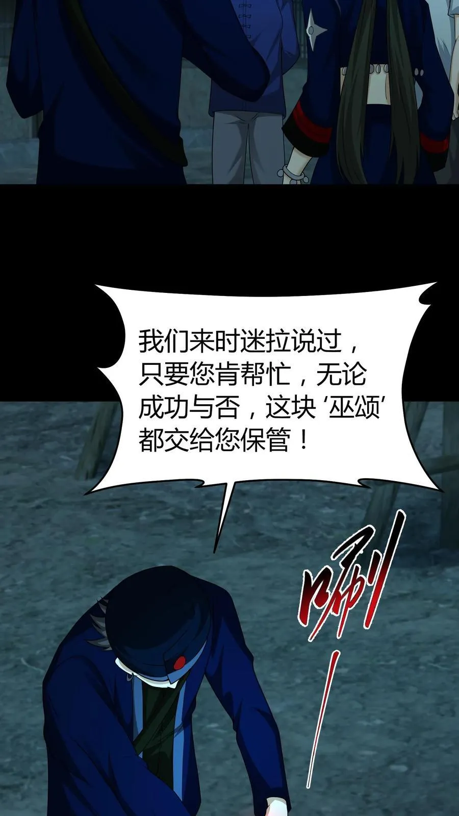 第428话 巫颂 第6页