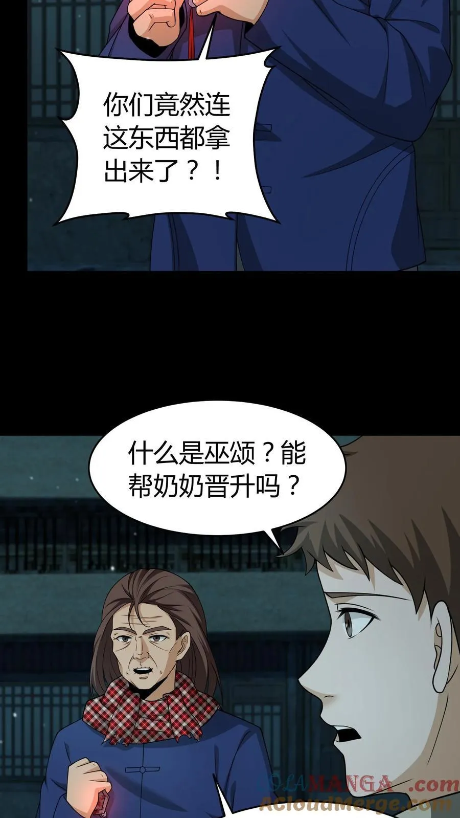 第428话 巫颂 第9页