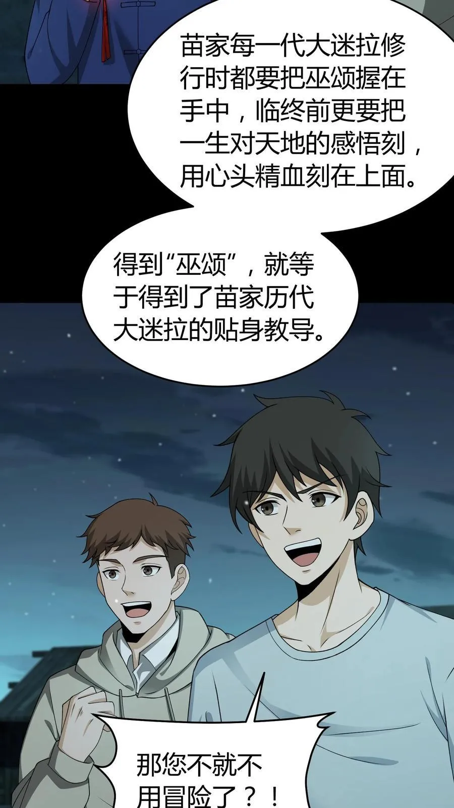 第428话 巫颂 第10页
