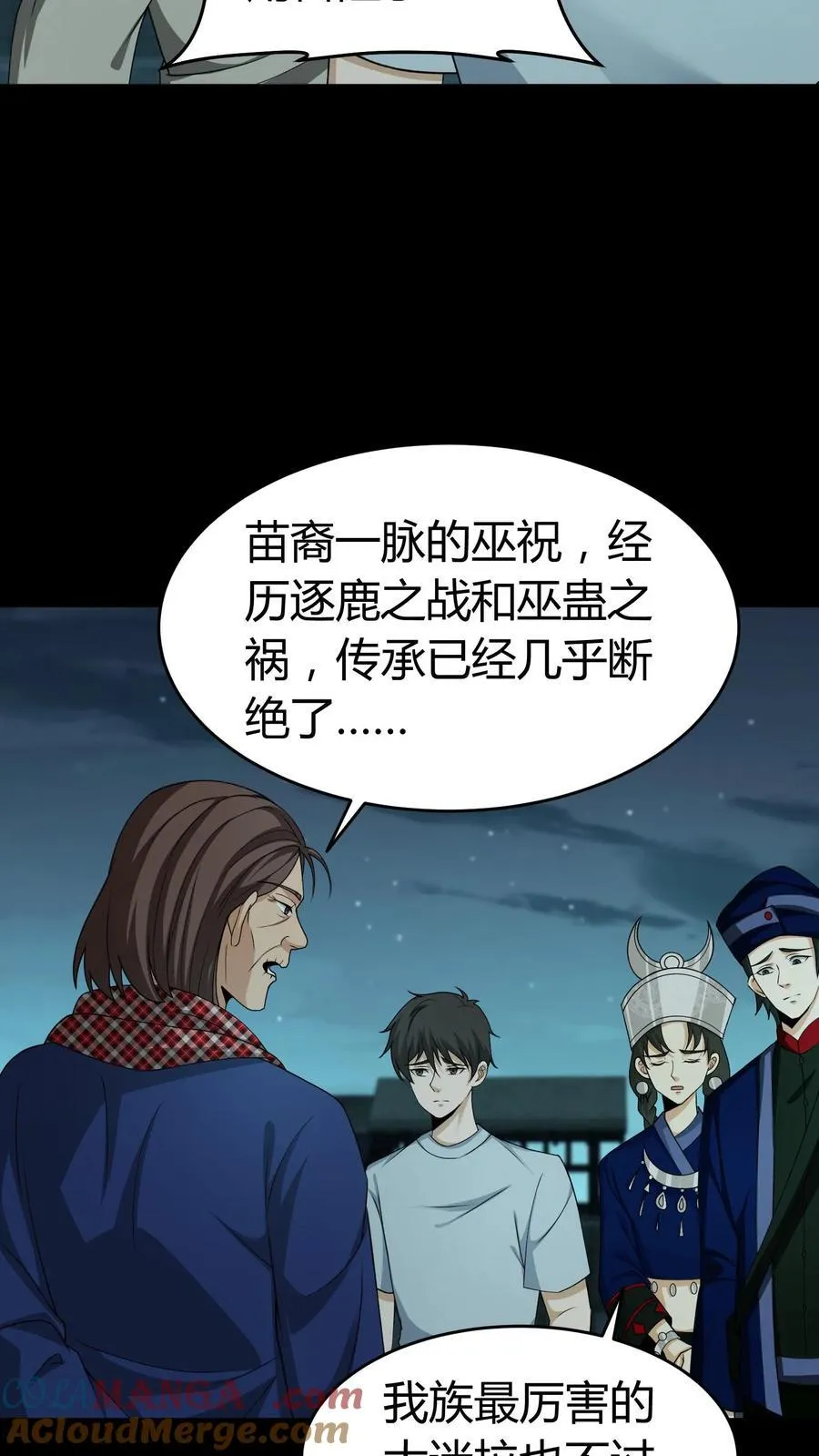 第428话 巫颂 第11页