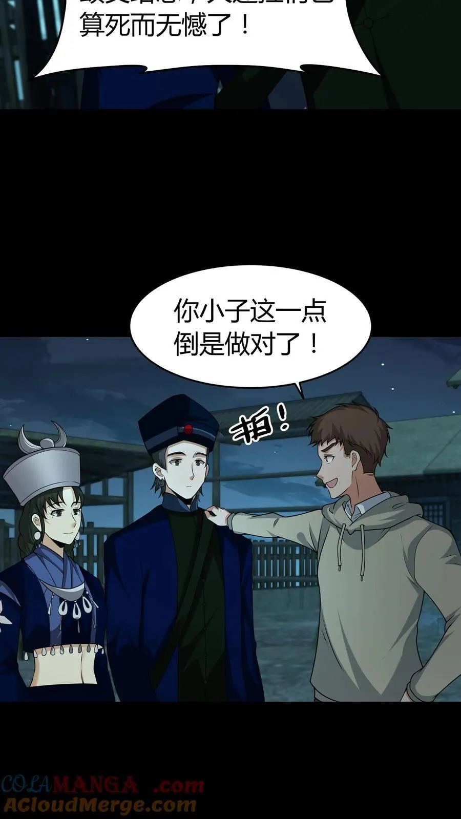 第428话 巫颂 第13页