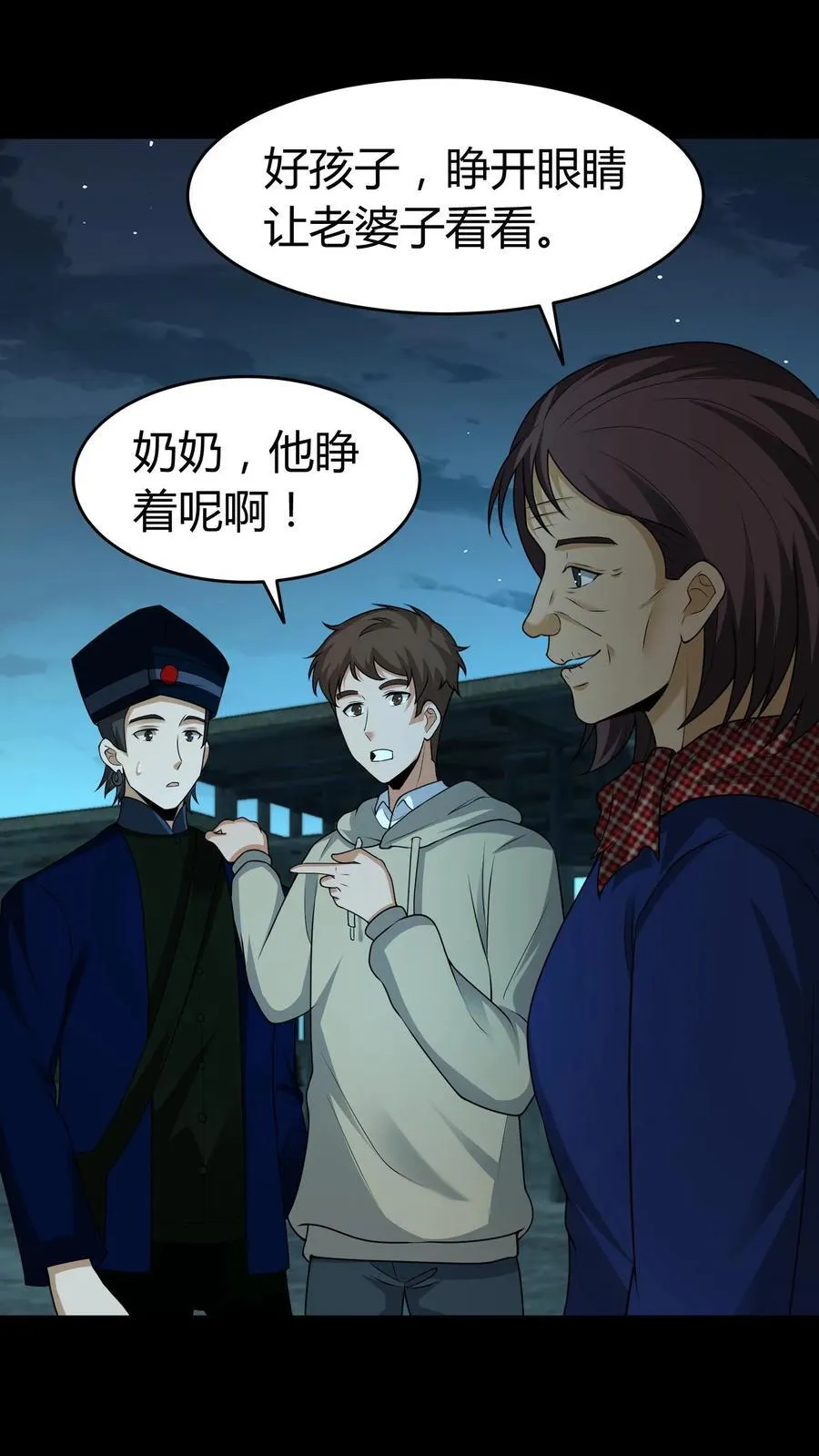 第428话 巫颂 第14页