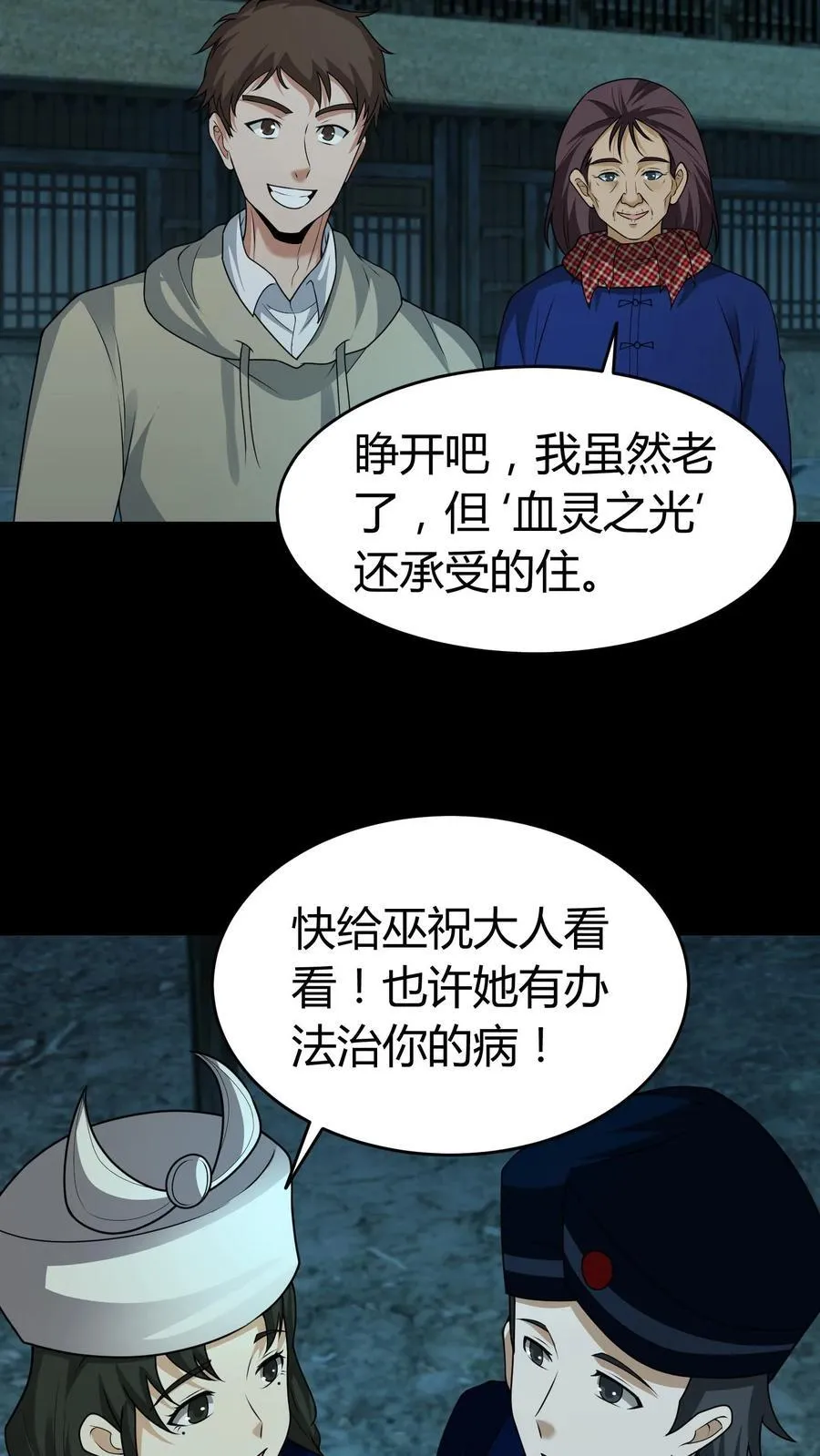 第428话 巫颂 第16页