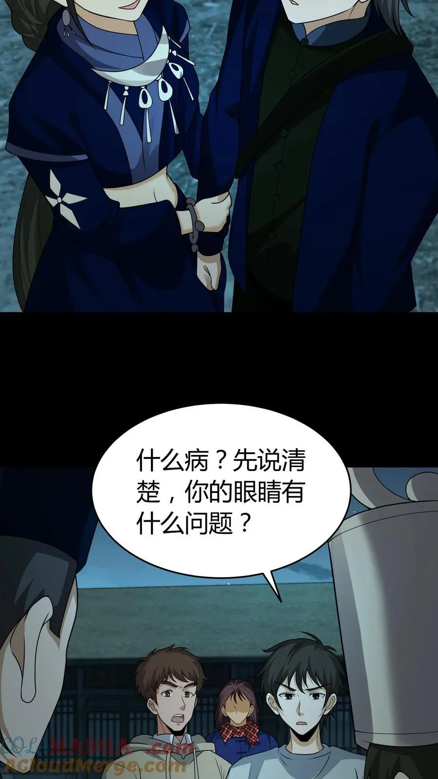 第428话 巫颂 第17页