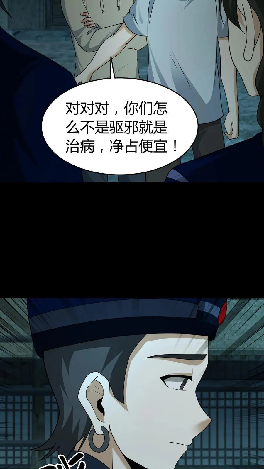 第428话 巫颂 第18页