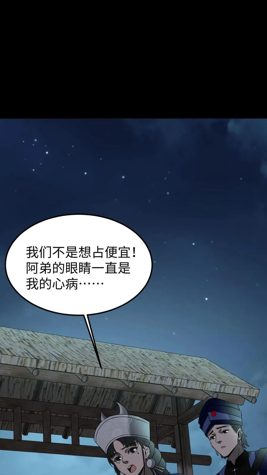 第429话 血灵眼 第2页