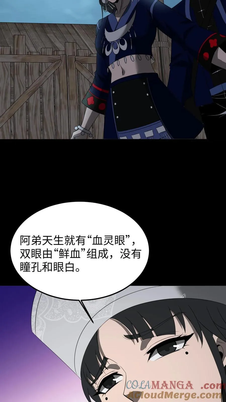 第429话 血灵眼 第3页