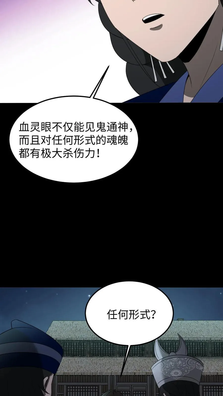 第429话 血灵眼 第4页