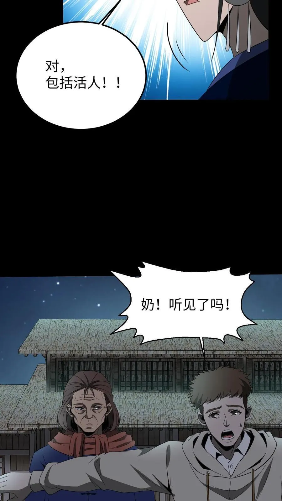 第429话 血灵眼 第6页