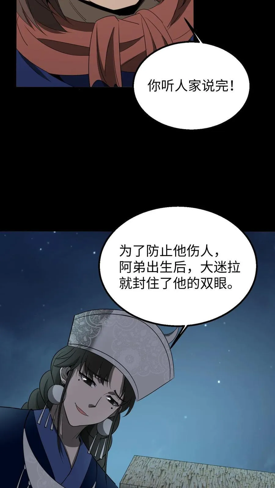 第429话 血灵眼 第8页