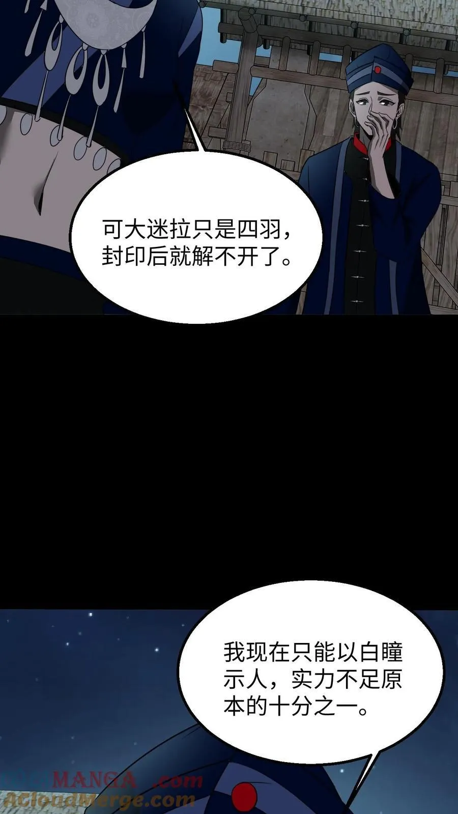第429话 血灵眼 第9页