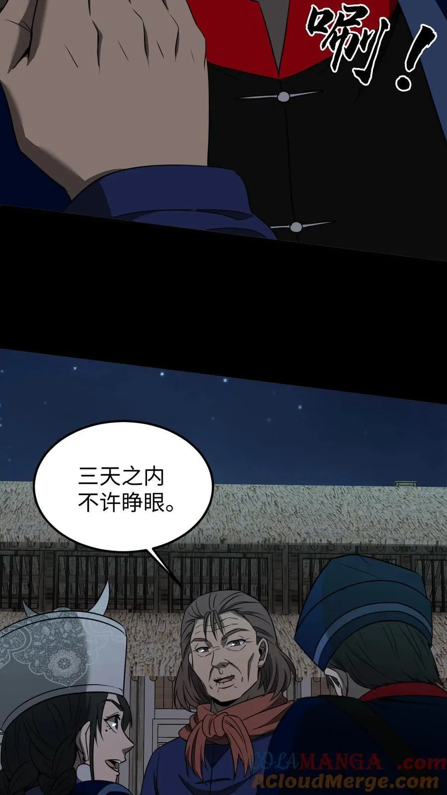 第429话 血灵眼 第21页