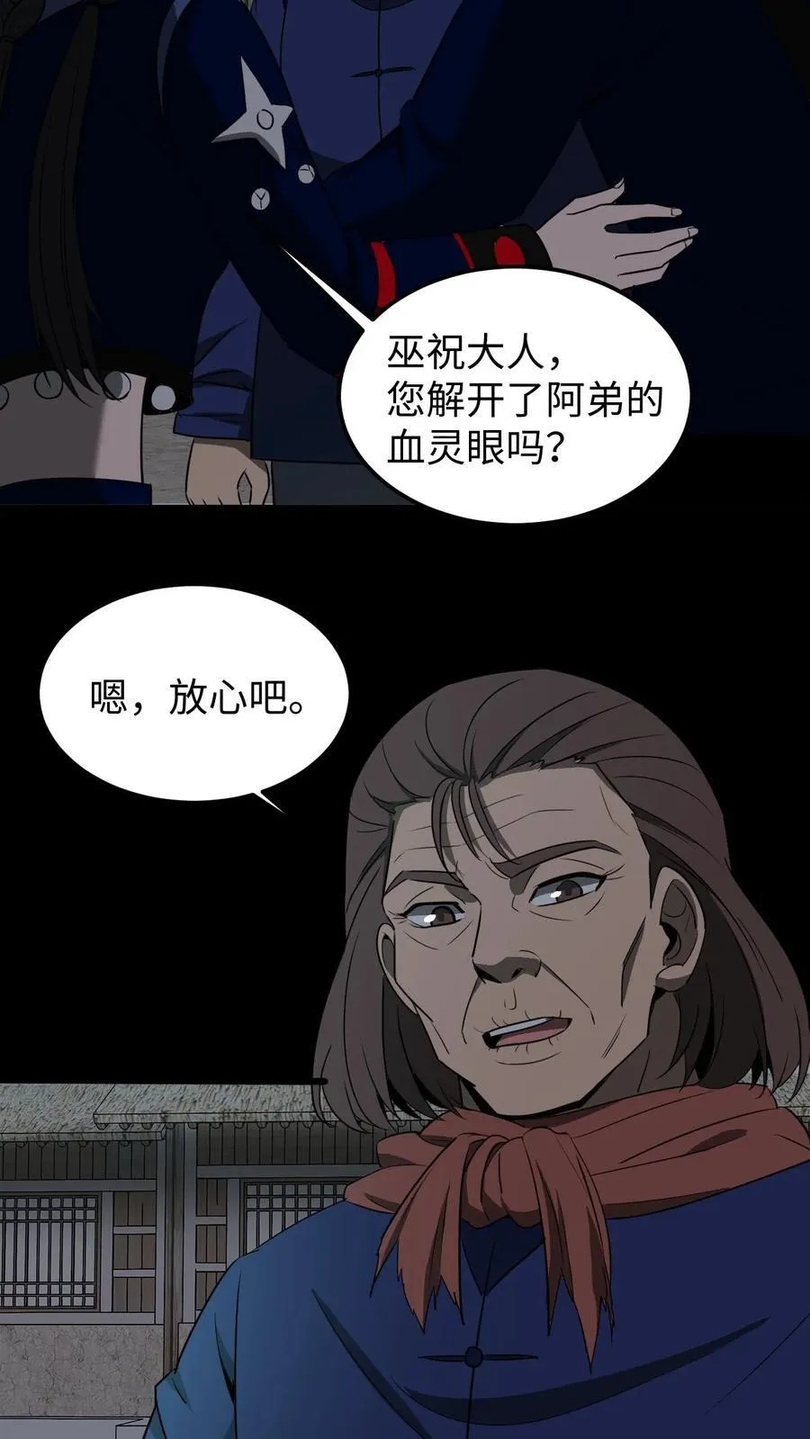 第429话 血灵眼 第22页